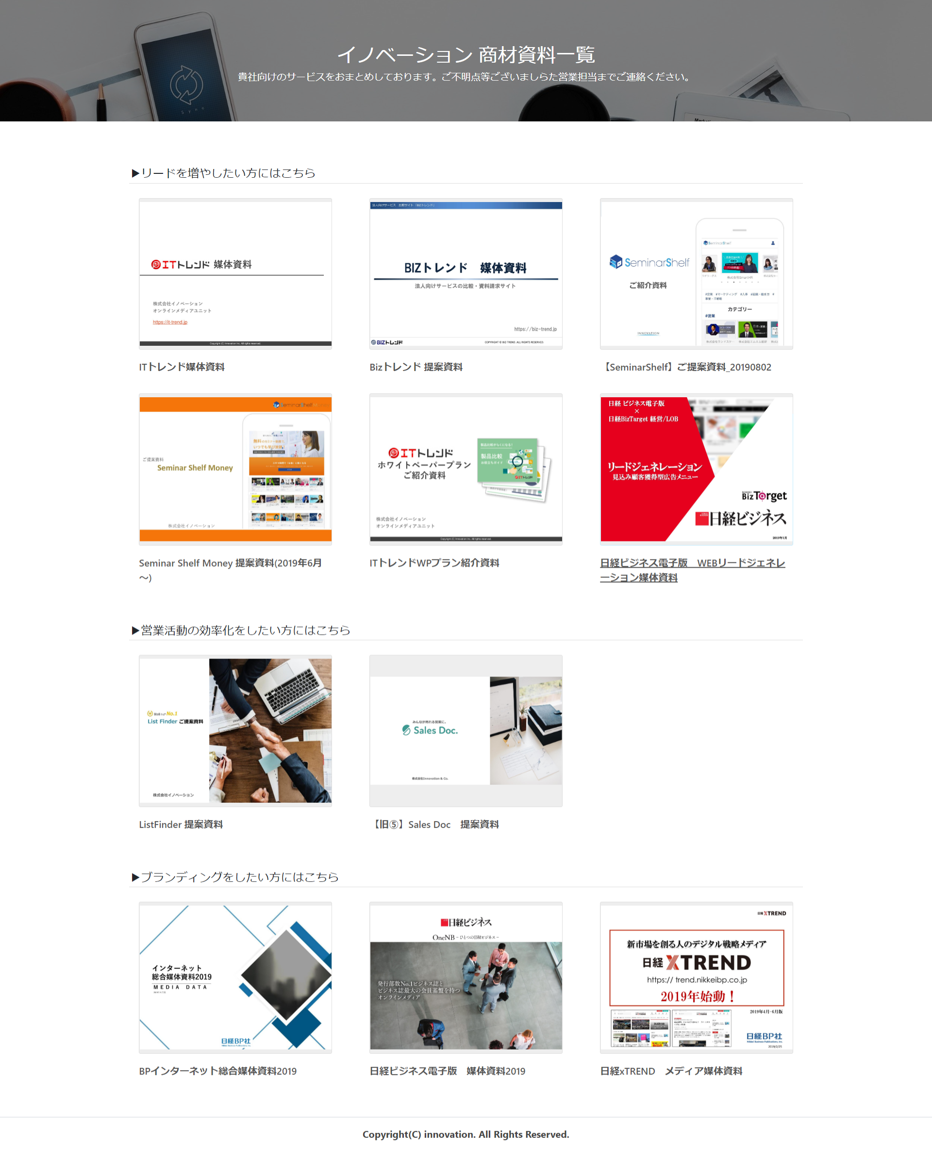 FireShot Capture 072 - イノベーション 商材資料一覧 - www.sales-doc.com.png