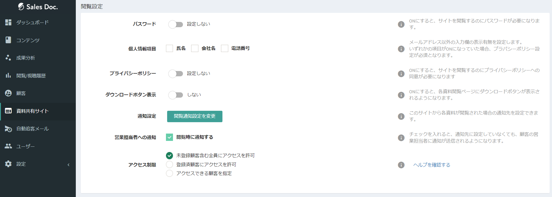 資料共有サイト2.png