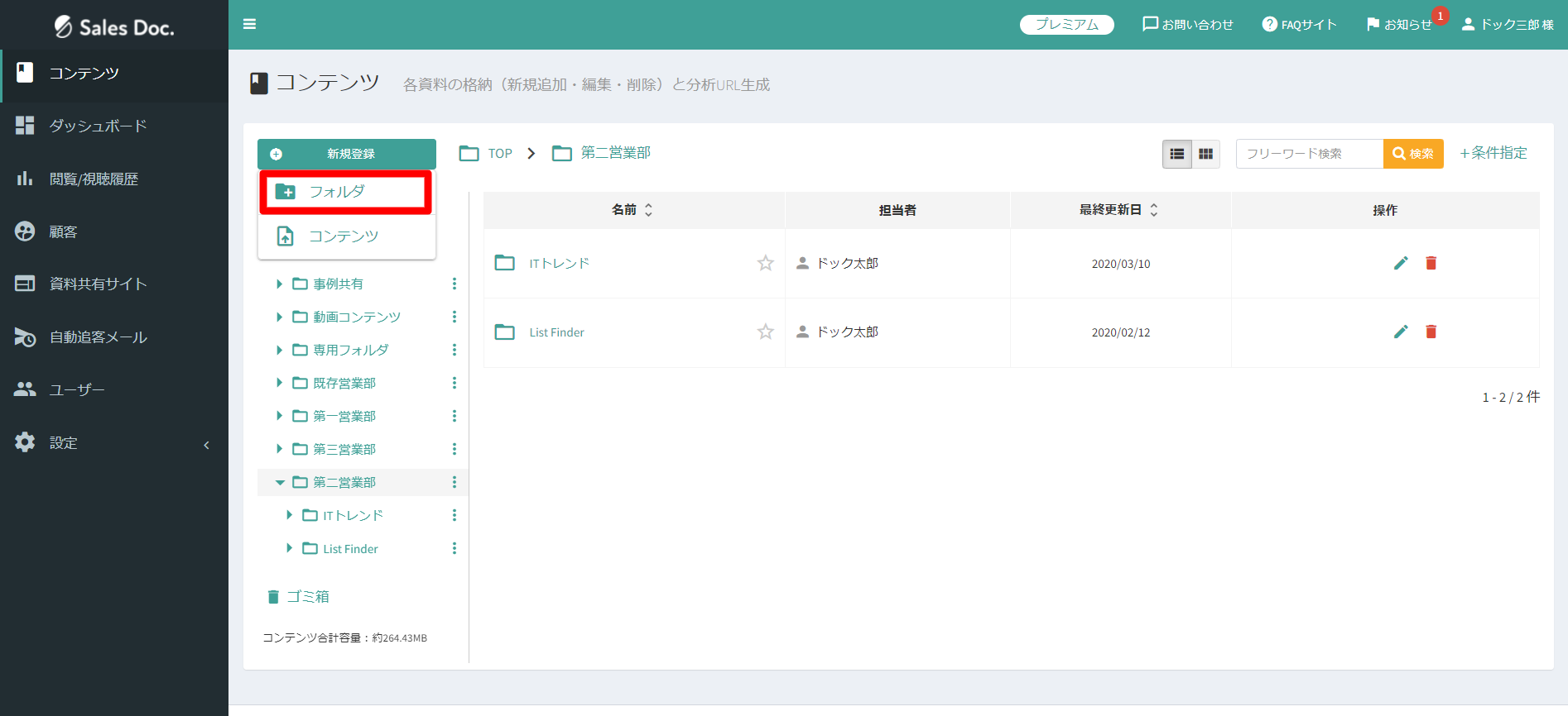 コンテンツ｜SalesDoc (1).png