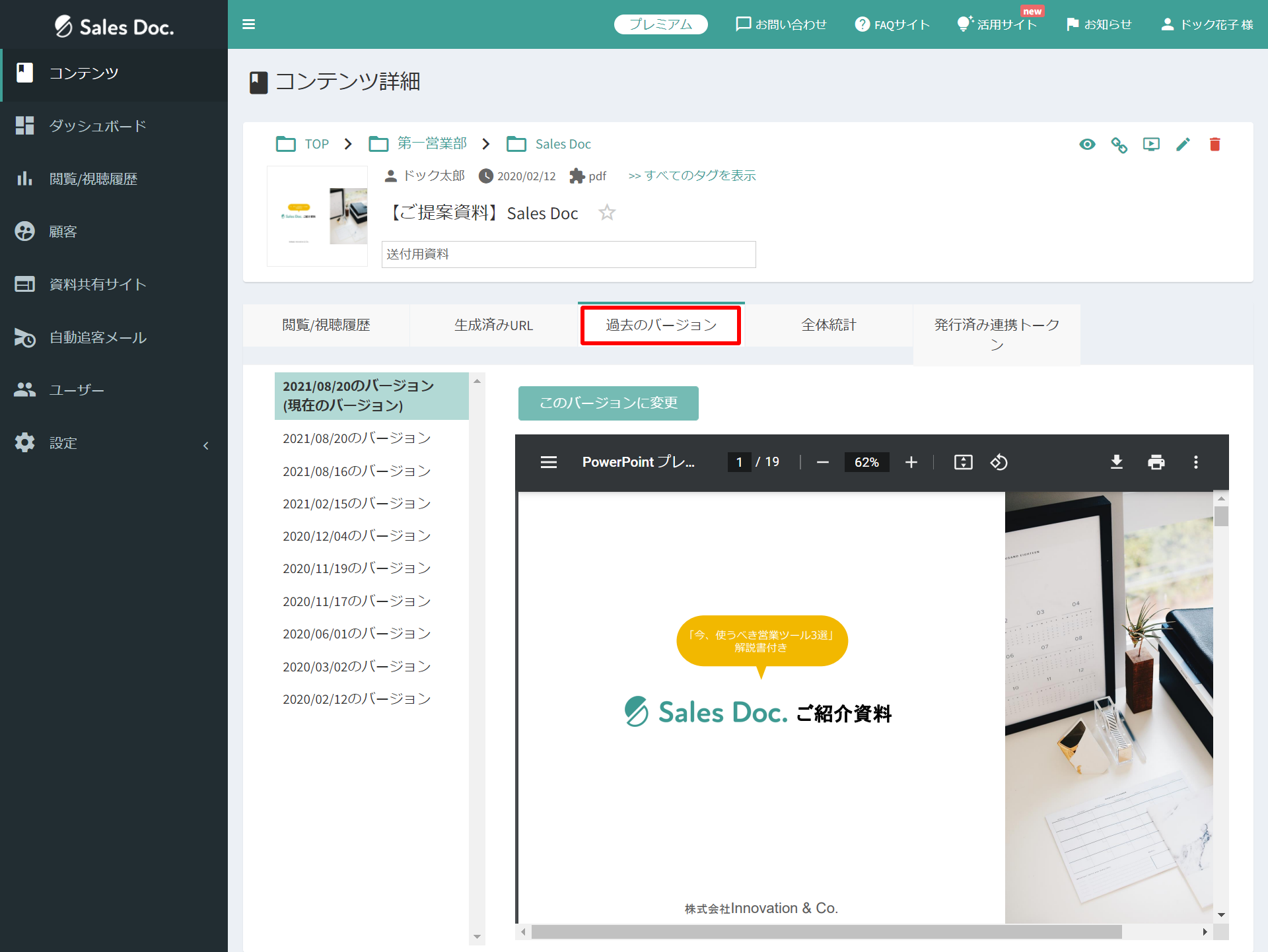 コンテンツ詳細｜SalesDoc (3).png