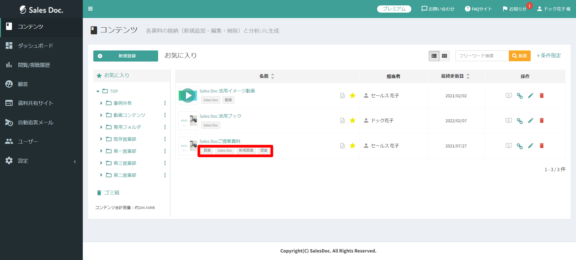 コンテンツ｜SalesDoc (2).png